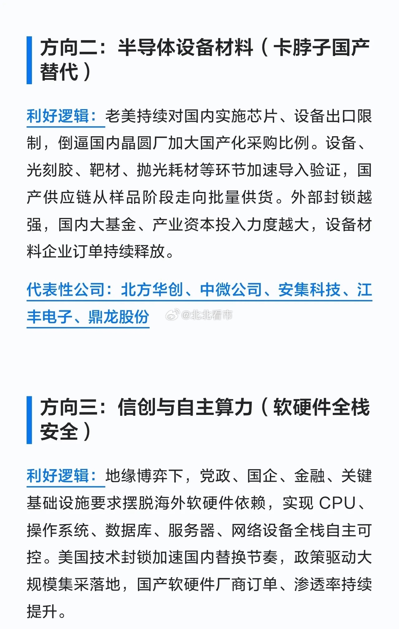 地缘博弈不断，给大家整理六大受益主线！从战略资源、半导体国产替代，到信创、军工、