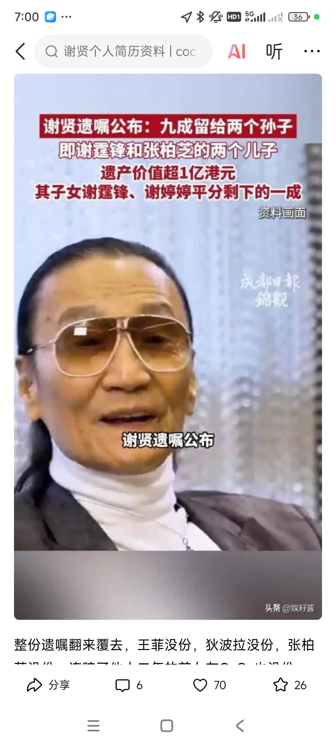 香港人和内地人思维差别挺大的，，，
谢贤去世后，儿女只分到财产百分之十，其他财产