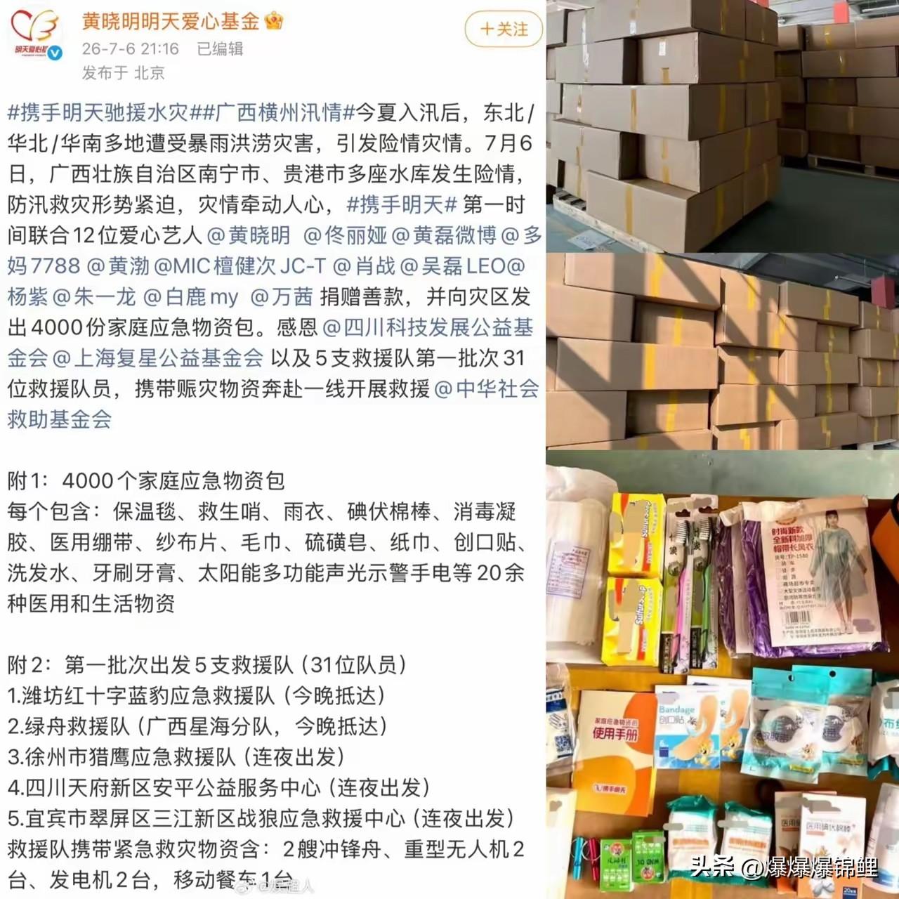 意外！三位明星在广西灾情时捐赠物资，令人意外的是，他们平时低调，很少参与公益活动