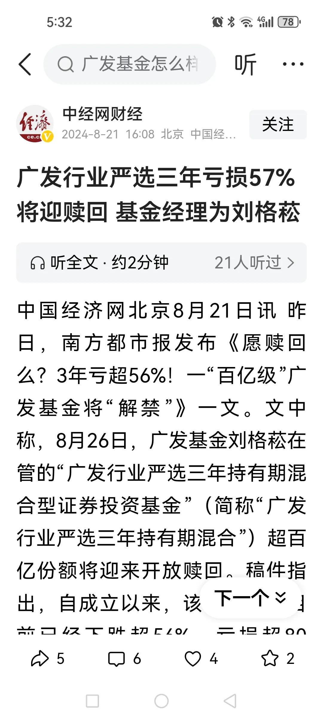 广发行业严选锁定期即将到期开闸，基民们大亏超50%，赎回？

怪不得大盘天天喊“