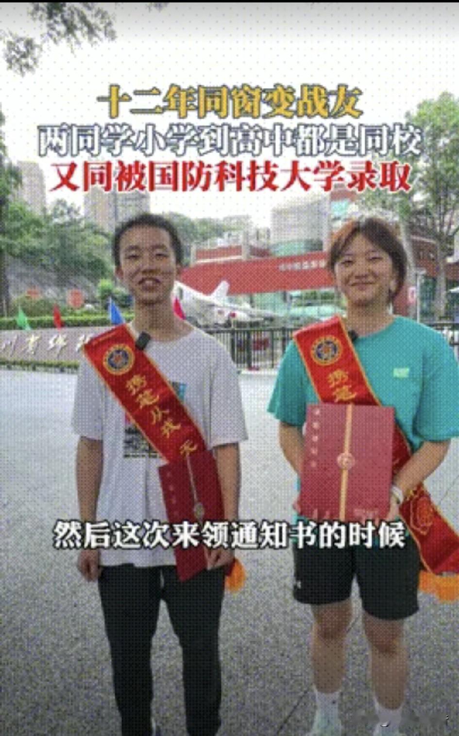 十二年的同学经历，没有刻意绑定的人生选择，这难道不是青梅竹马吗？

四川绵阳，一