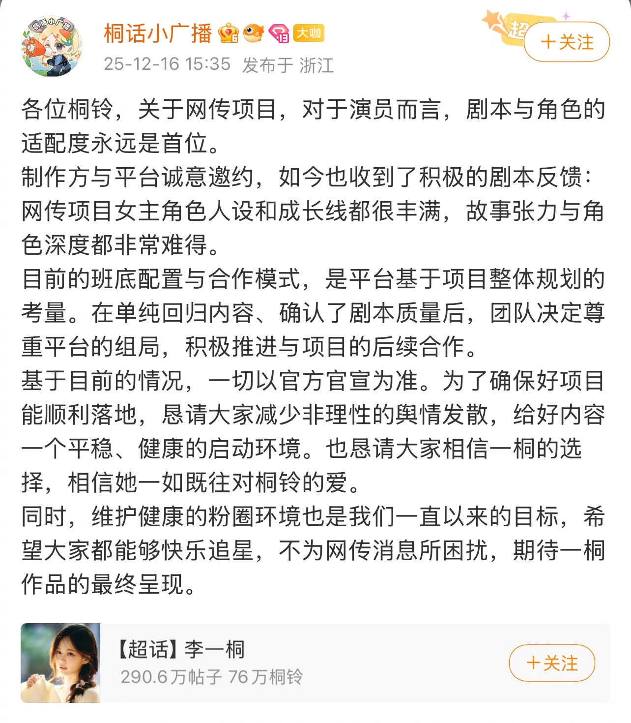 李一桐对接回应关于接拍《金枝》 