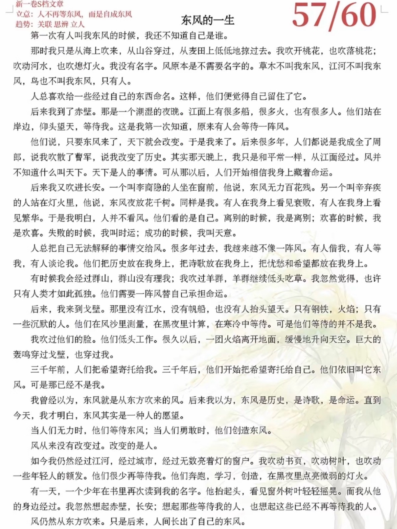 《东风的一生》写得太好了，典雅舒适，立意也好，没有推砌的匠气，好喜欢啊 