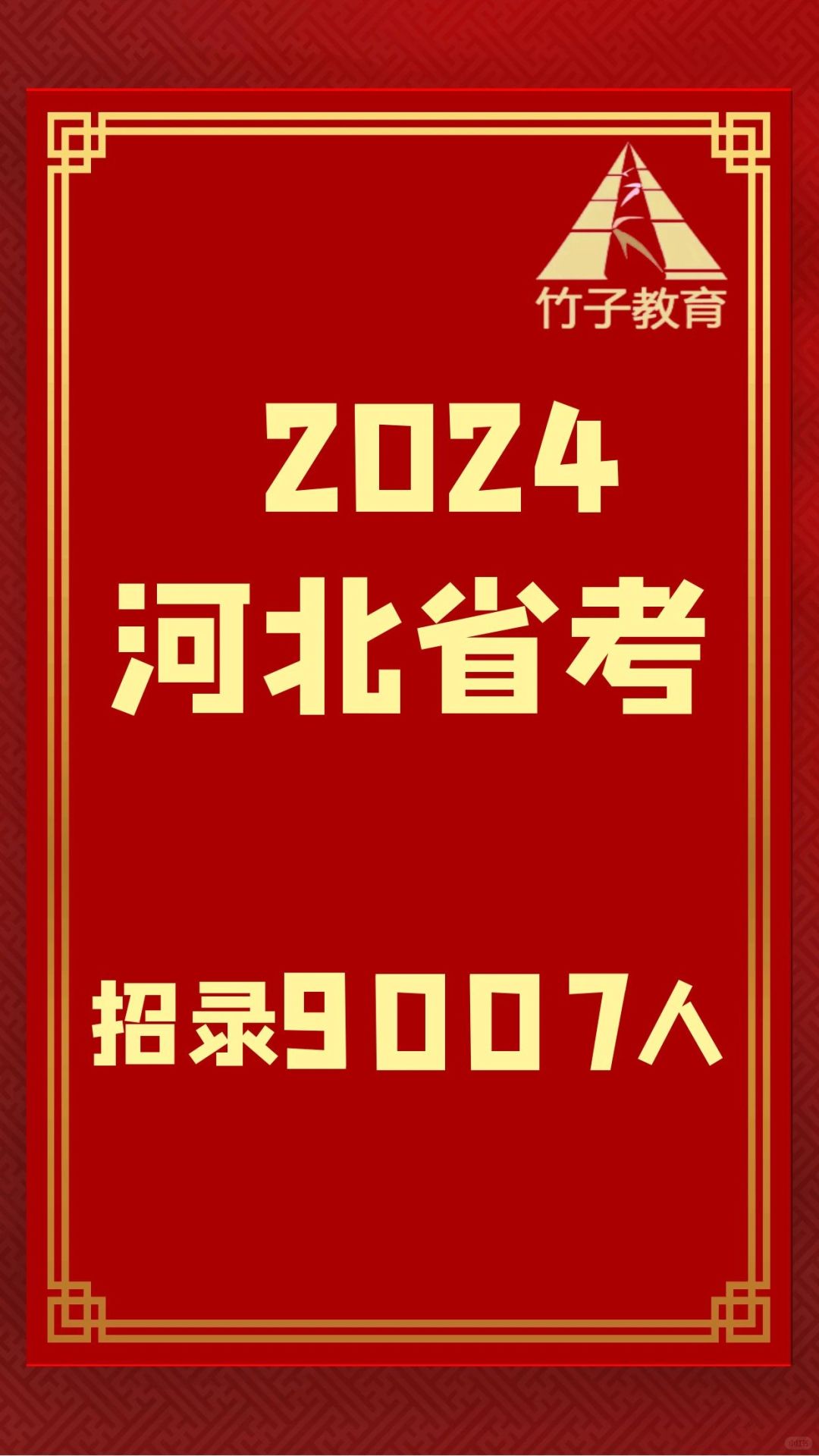 河北省考公告发布，316考试