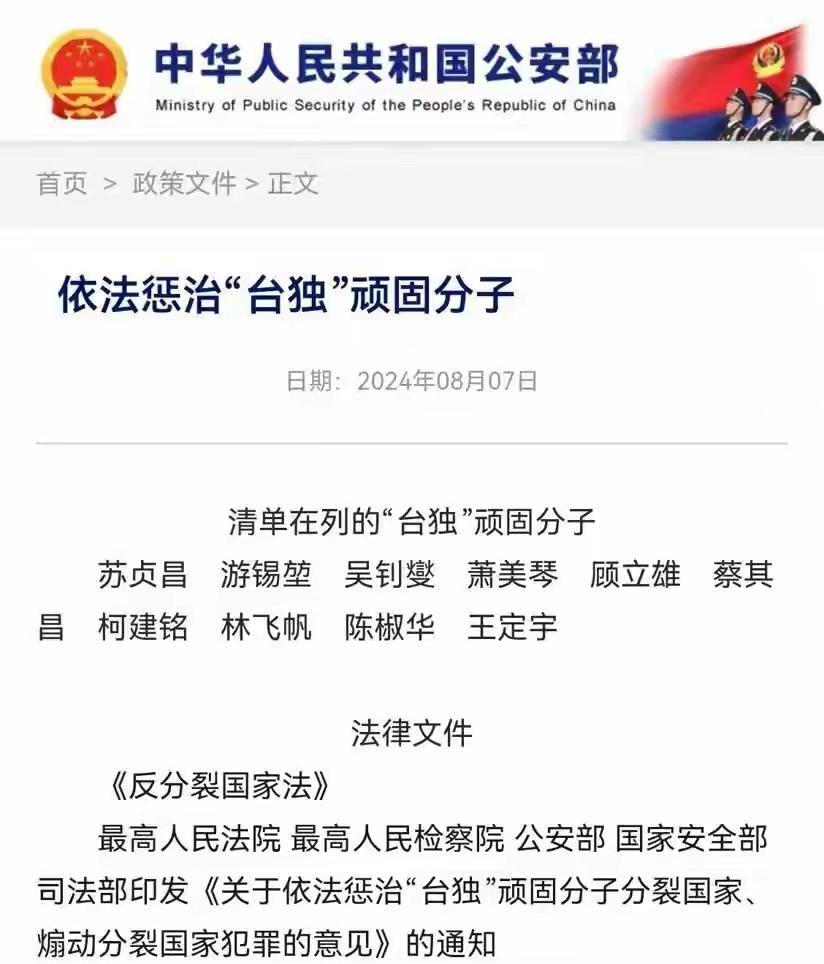 这是我们国家正式公布的顽固台独分子的名单，其实我觉得这个名单的数量少了一些人的名