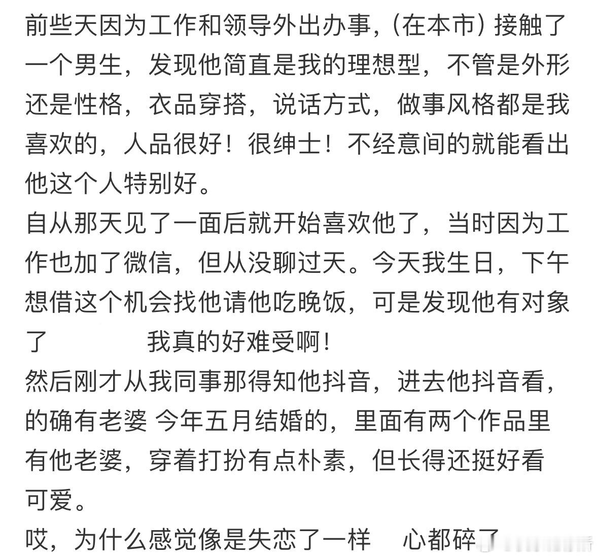 喜欢上了一个男生，今天发现他有老婆[哆啦A梦害怕] 