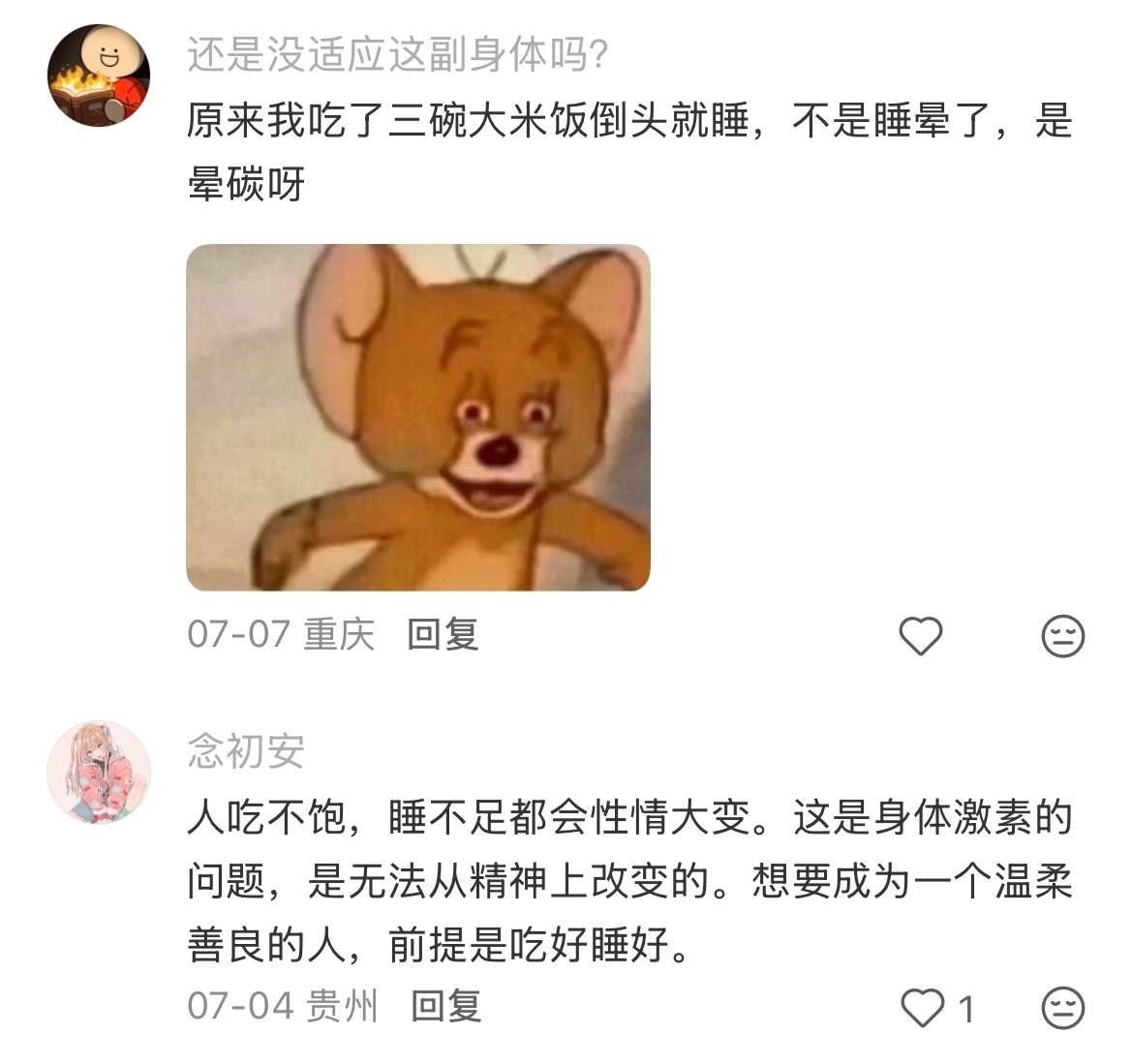 中国人一旦吃饱就触发善良人格我以为我生性歹毒呢，原来只是饿了啊...果然！吃饱了