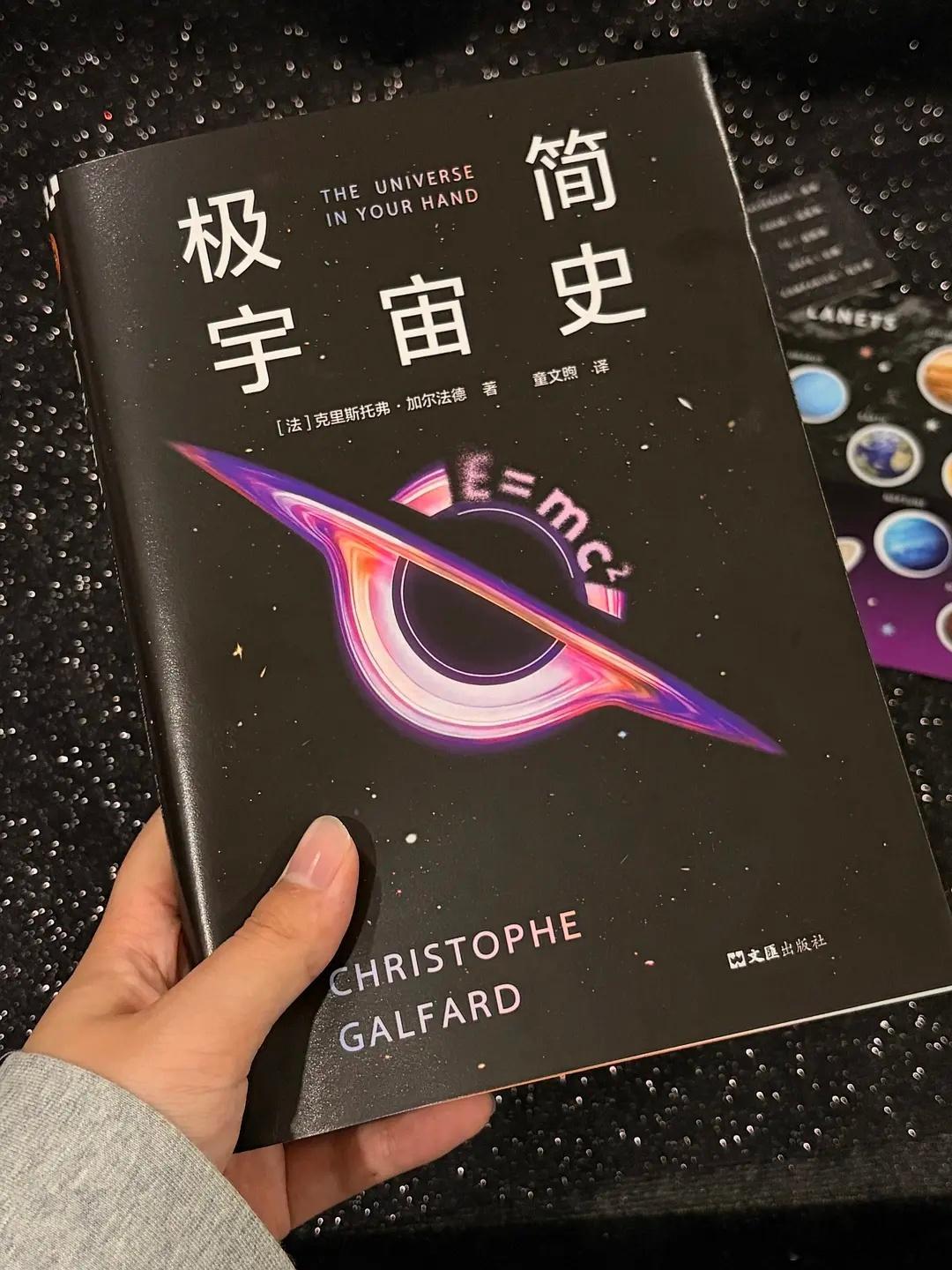 知書club 再版书丨本书是一本以“极简”方式呈现宇宙演化与现代物理探索历程的宇
