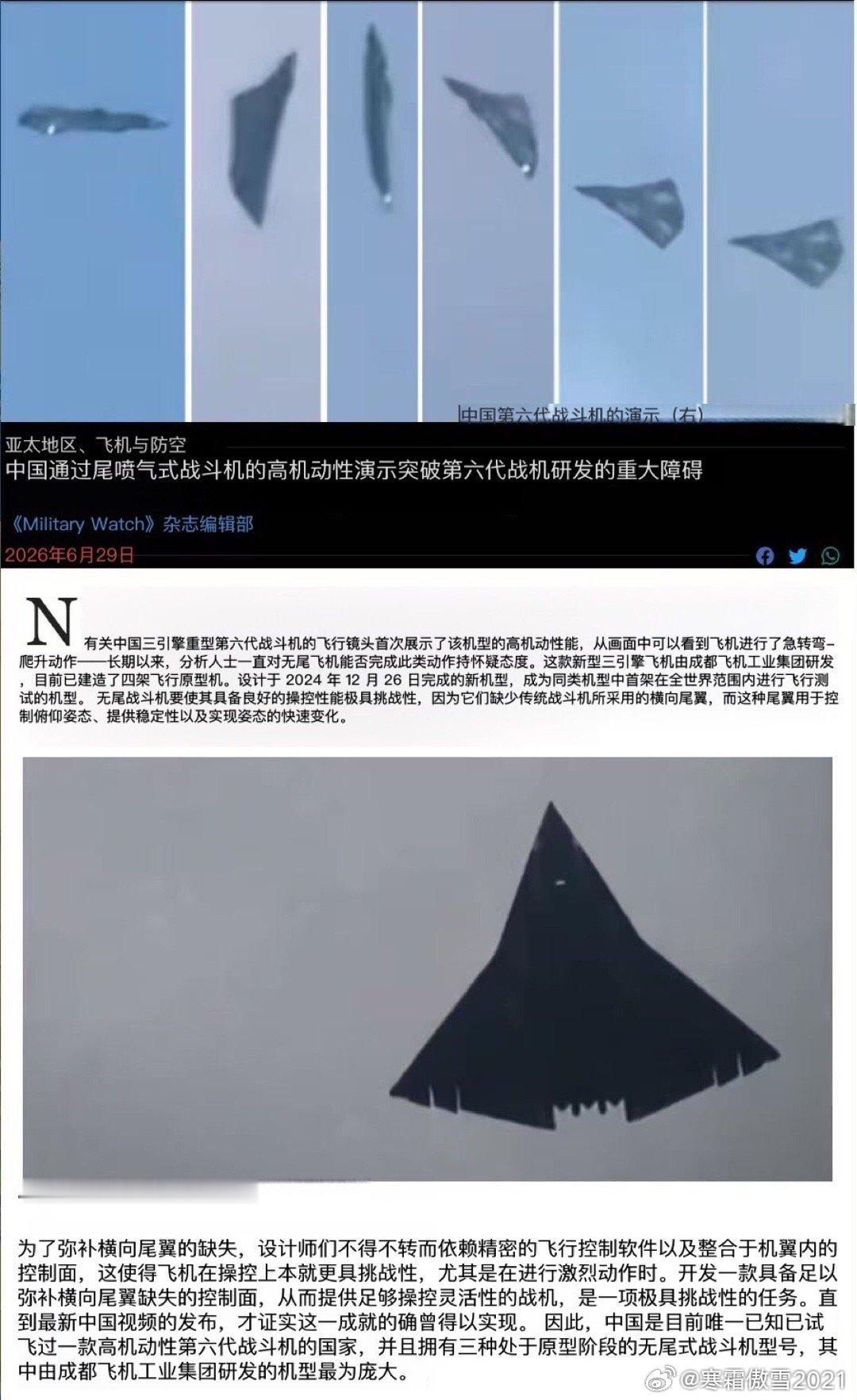 全球武器装备盘点 中国六代机具备高机动性（只挂外媒报道总行了吧） 