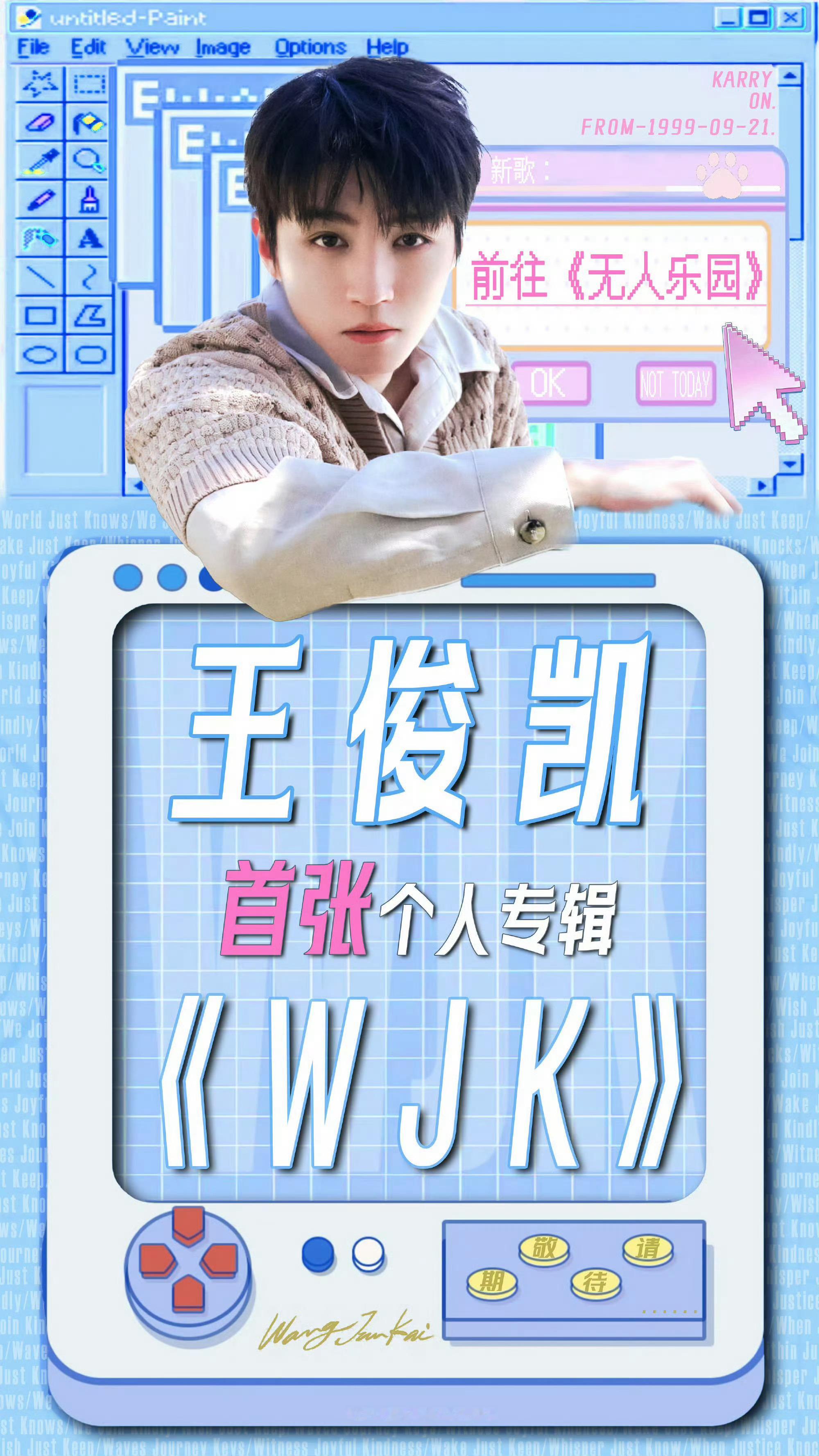 王俊凯新专辑现在王俊凯粉丝是全世界最幸福的小女孩儿我准备好了！我准备好了！准备迎