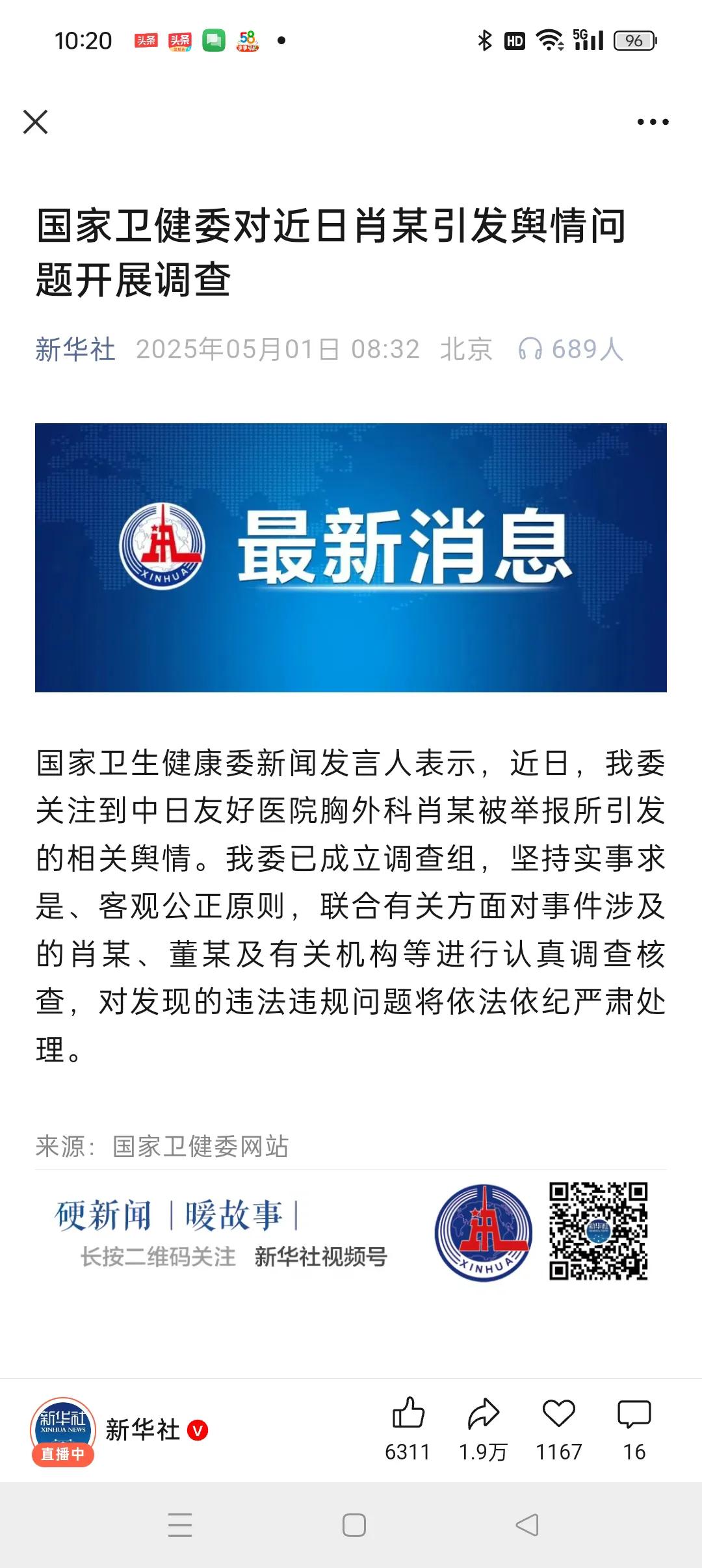 原以为这是简单的婚内出轨戏码，万万没想到，捅到国家层面，肖某和董小姐