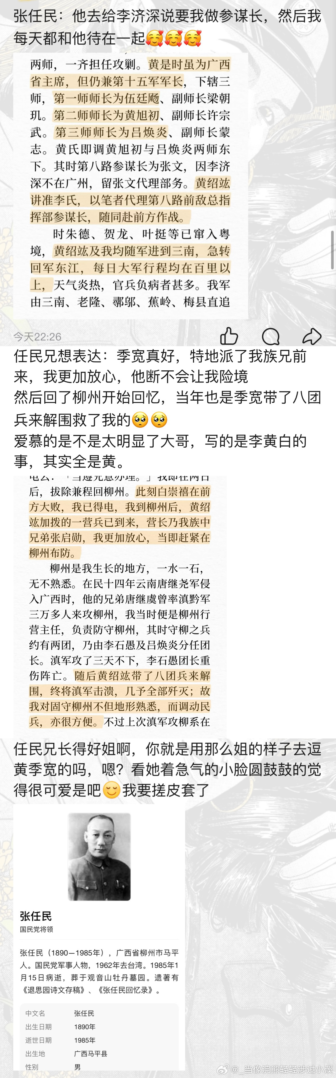 切太多了拼一下图，原文出自《民初珍史》任民兄为她策划一切，等她回广西尘埃落定，写