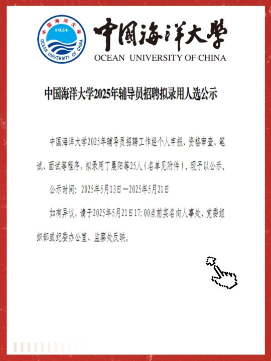 中国海洋大学公示！看看有没有你好友！