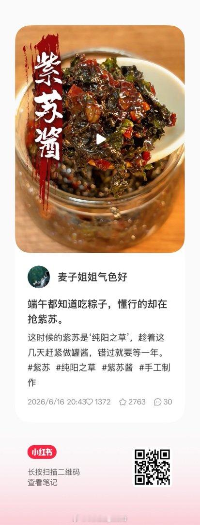 这时候的紫苏是‘纯阳之草’，趁着这几天赶紧做罐酱，错过就要等一年。 紫苏  纯阳