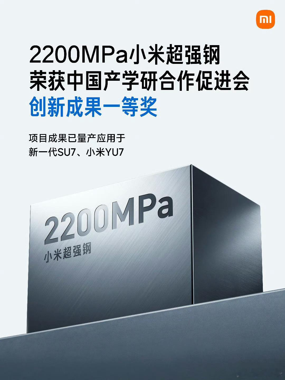 小米超强钢获得国家级科技一等奖优秀！2200MPa小米超强钢，荣获中国产学研合作
