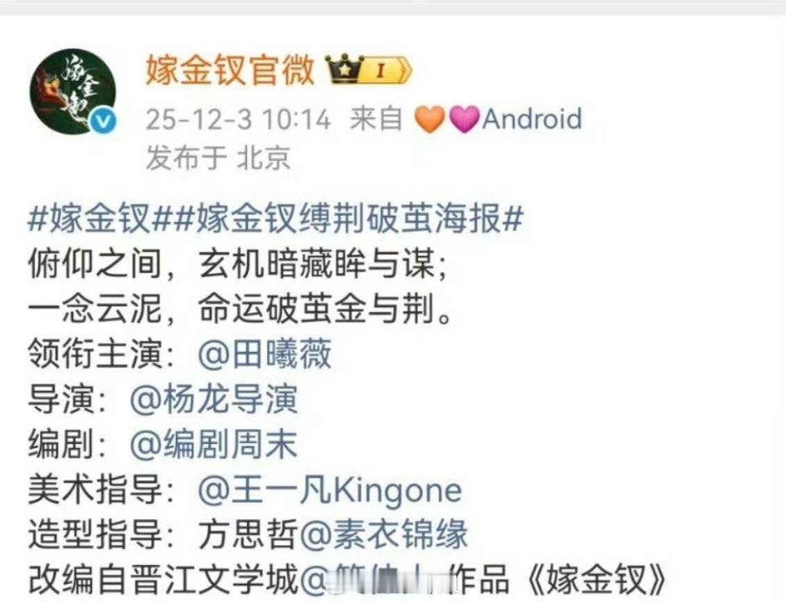 田曦薇《嫁金钗》单人官宣 这是不是排面满满的 