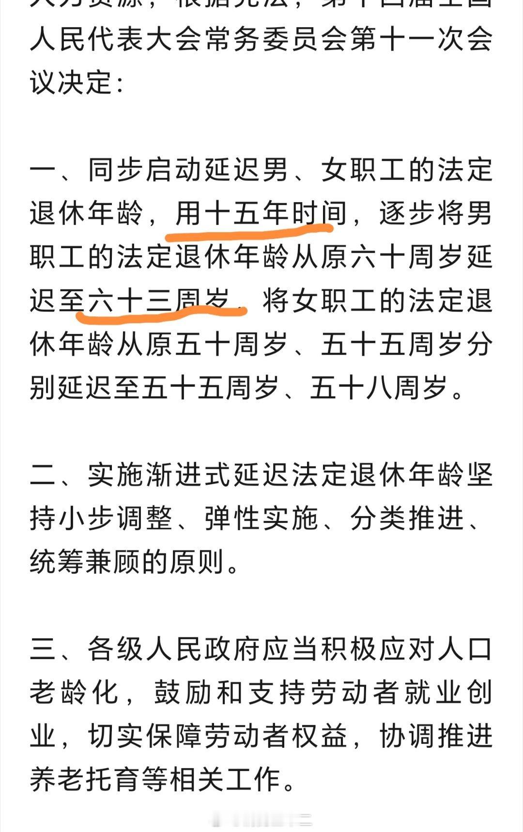 延迟退休的方案来的好快，谈一点我自己的看法：1、方案来的好快2、达成延迟退休的速