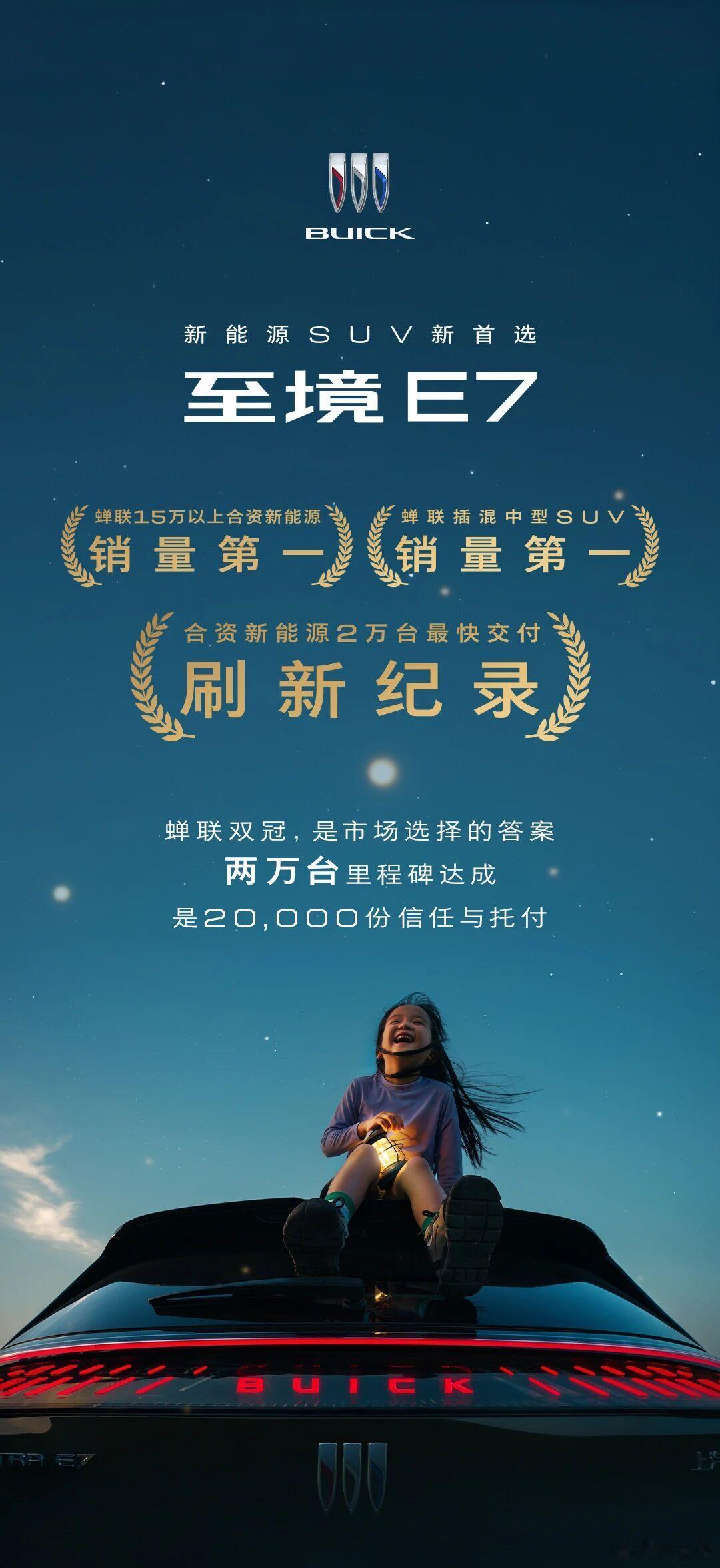至境E7的第2万名车主，上一台车也是至境E7，因为发生事故车损不低于购车价的30