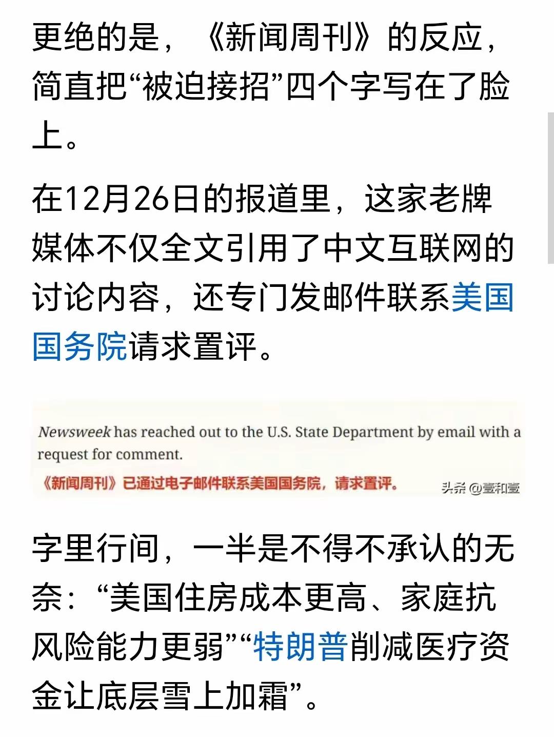 美国《新闻周刊》把美国“斩杀线”转发给美国国务院，请求置评。

美国国务院很为难
