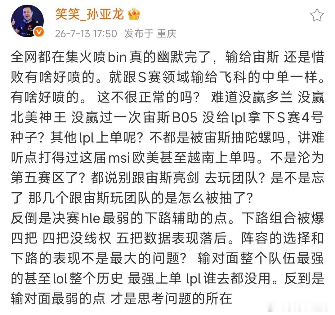 孙亚龙删博 笑笑孙亚龙把MSI结束后给BLG分锅的帖子全删了解说被blg气出小熊