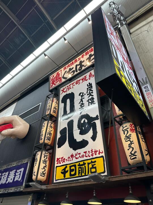 🇯🇵大阪做鸡非常专业的一家烧鸟店