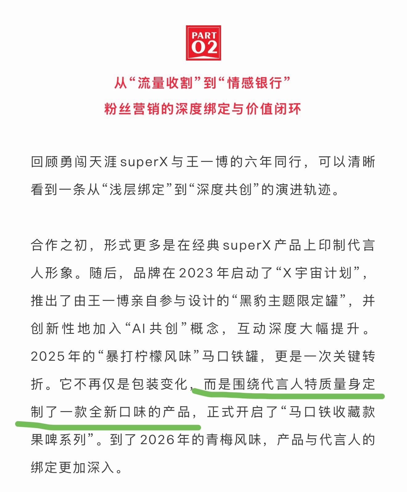 环球广告：勇闯天涯和王一博第六年，最好的粉丝经济，不是快速收割流量，而是用心沉淀