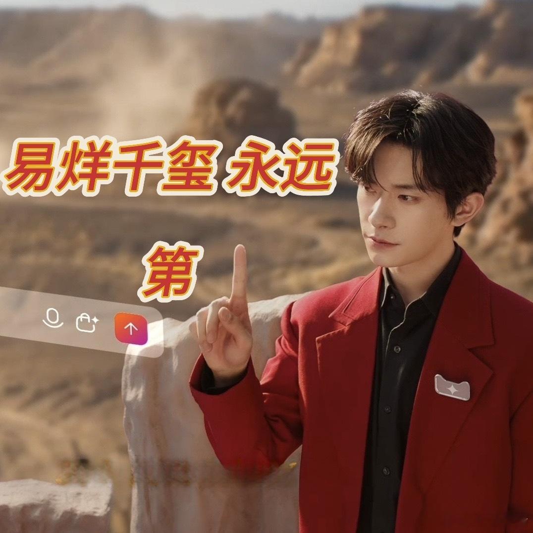 易烊千玺我的互联网知音易烊千玺这波救场太及时了！618网购有他支招儿，钱 包终于