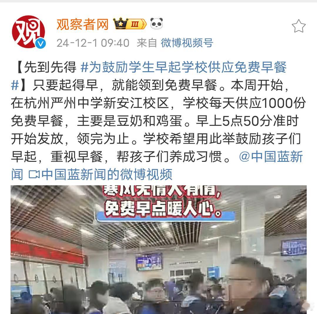 早上5：50学校发放免费早餐，领完即止希望有一天孩子们可以轻松快乐长大，不用再千