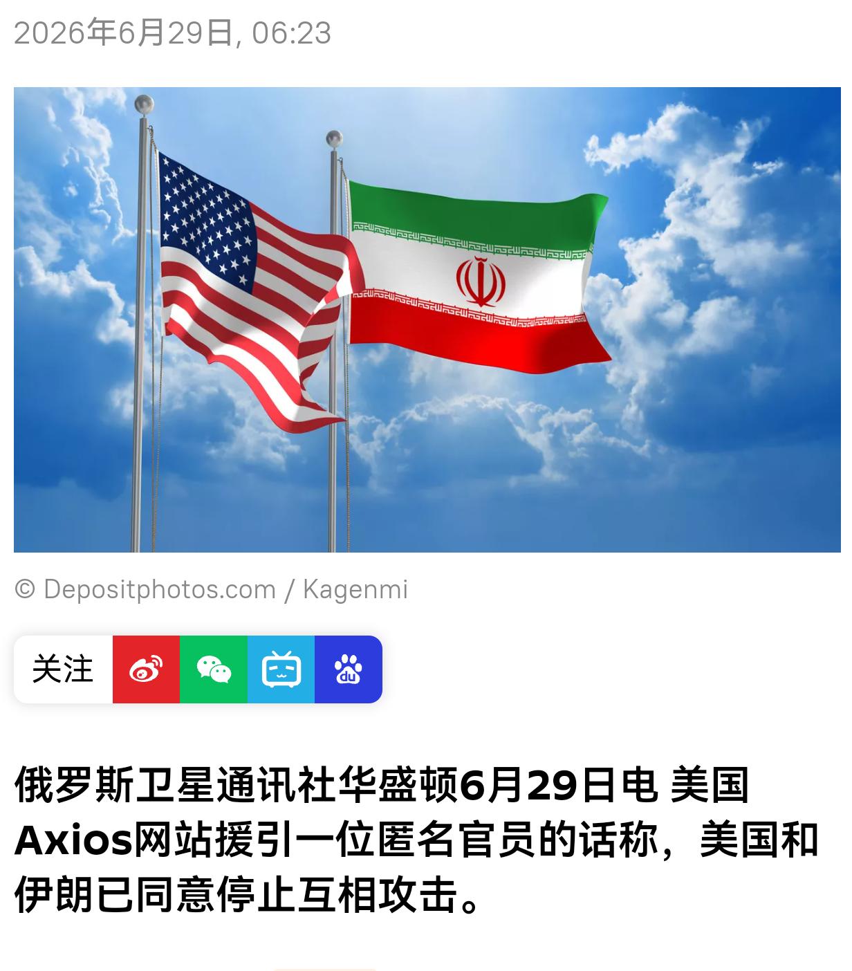 这个时候美国放风要停止相互攻击就是个笑话，伊朗要是从了，就永远被牵着鼻子走！别上