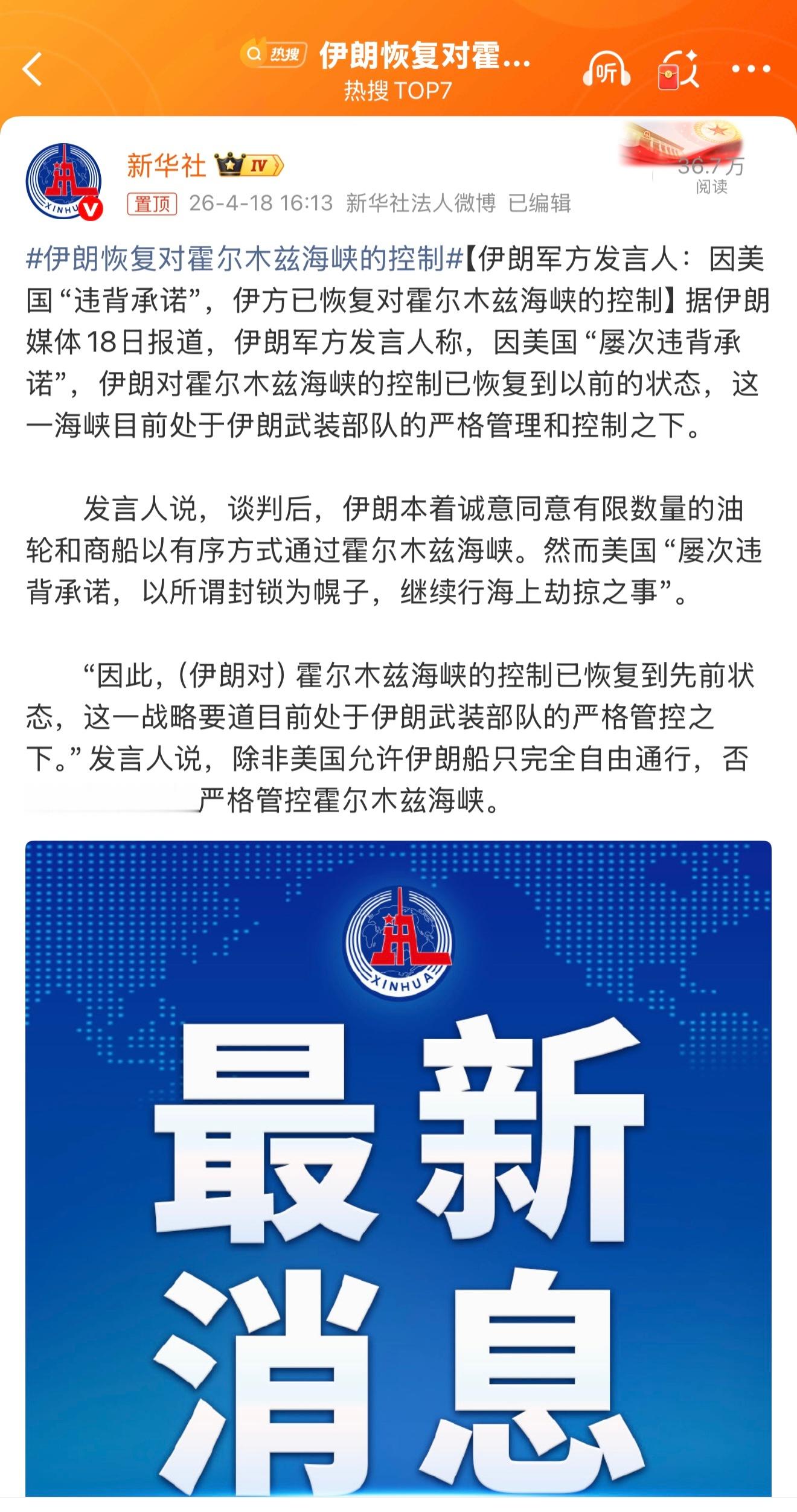 伊朗恢复对霍尔木兹海峡的控制这个世界就是个巨大的草台班子昨天以不打黎巴嫩了放开海