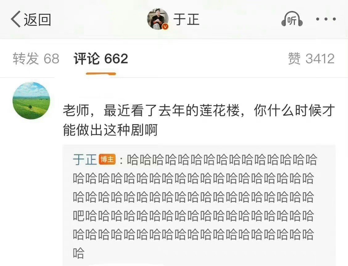 于正回应莲花楼剧粉的问题“最近看了成毅《莲花楼》，你什么时候能做出这种剧来？”结