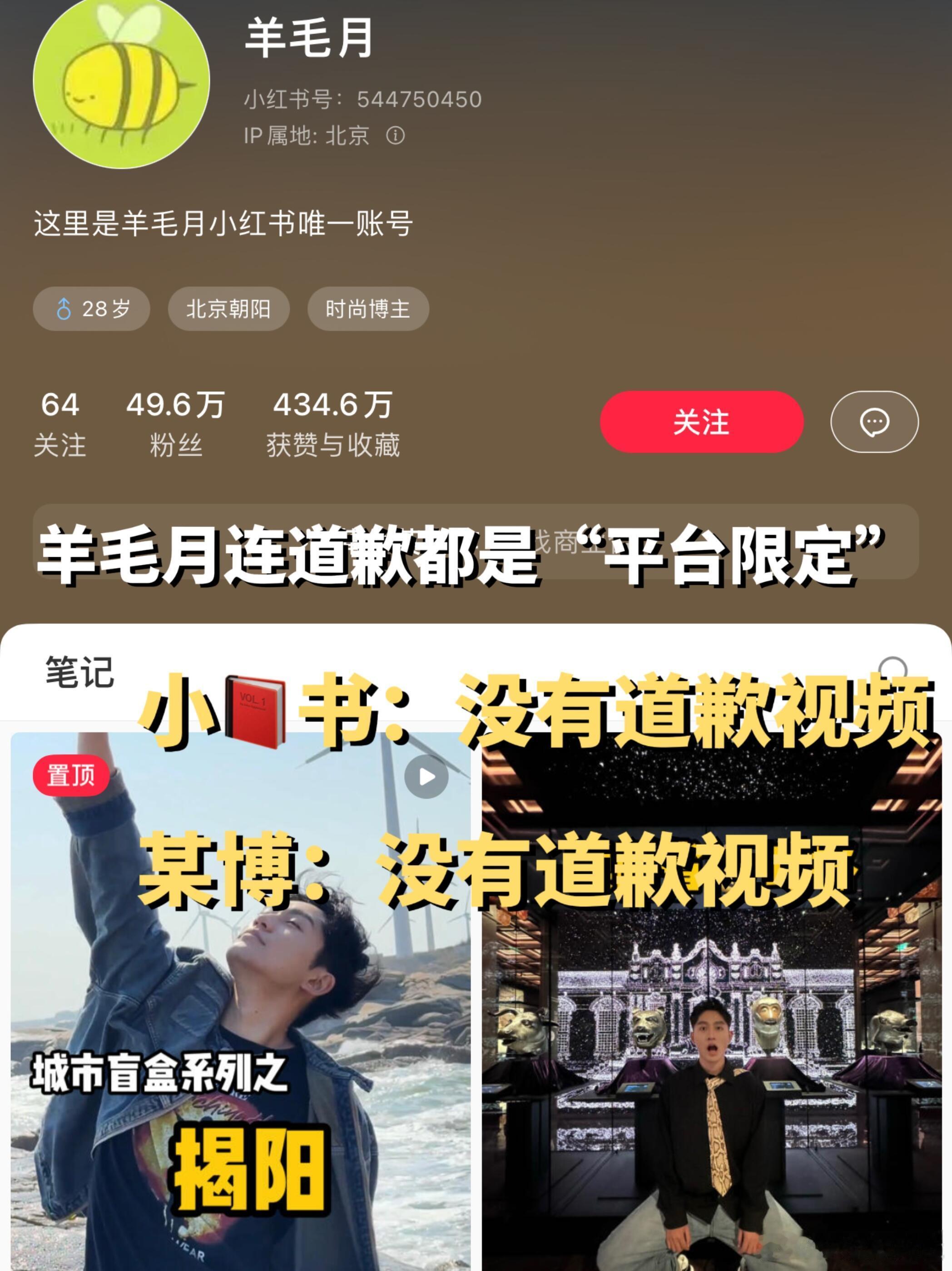 羊毛月连道歉都要“糊弄”人，道歉视频居然只发布了一个平台，其它社交平台都不同步的