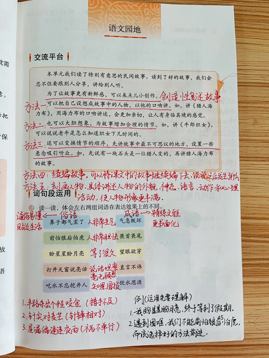 五年级上册2023版《语文园地三》课堂笔记