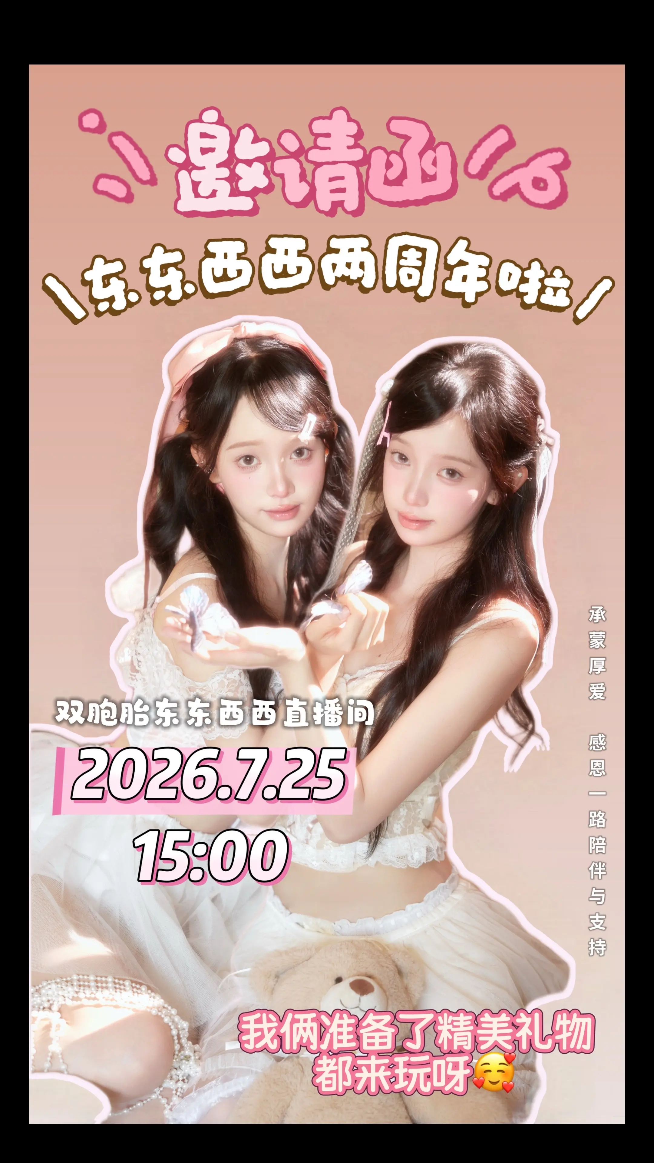 东东西西两周年啦～