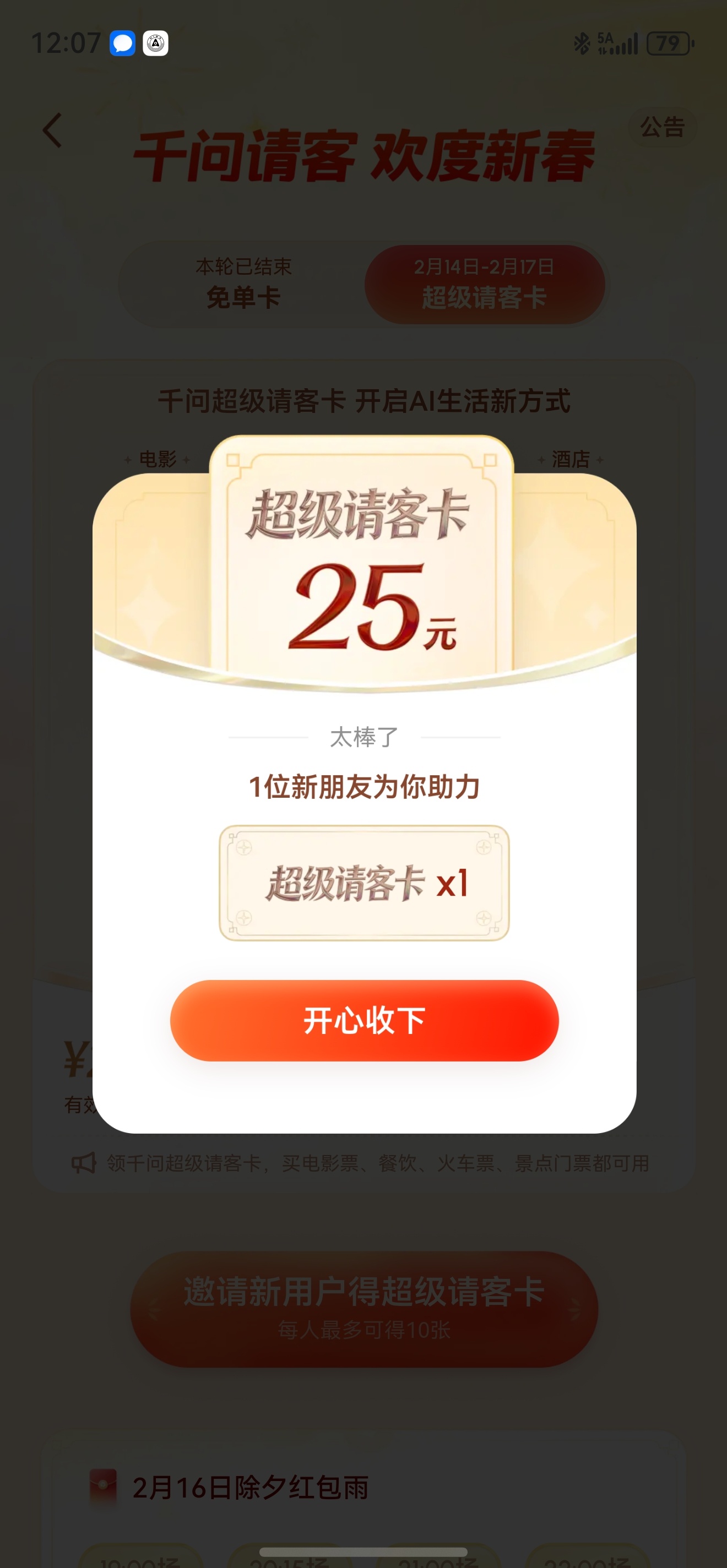 千问再次激活群聊  这次更简单粗暴了，我刚直接把口令给我妹，复制粘贴打开千问领取