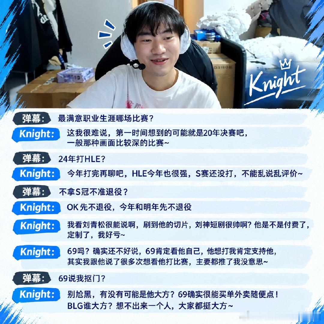 整理了一下Knight昨晚直播内容，关于HLE，退役，369，请客大不大方Kni