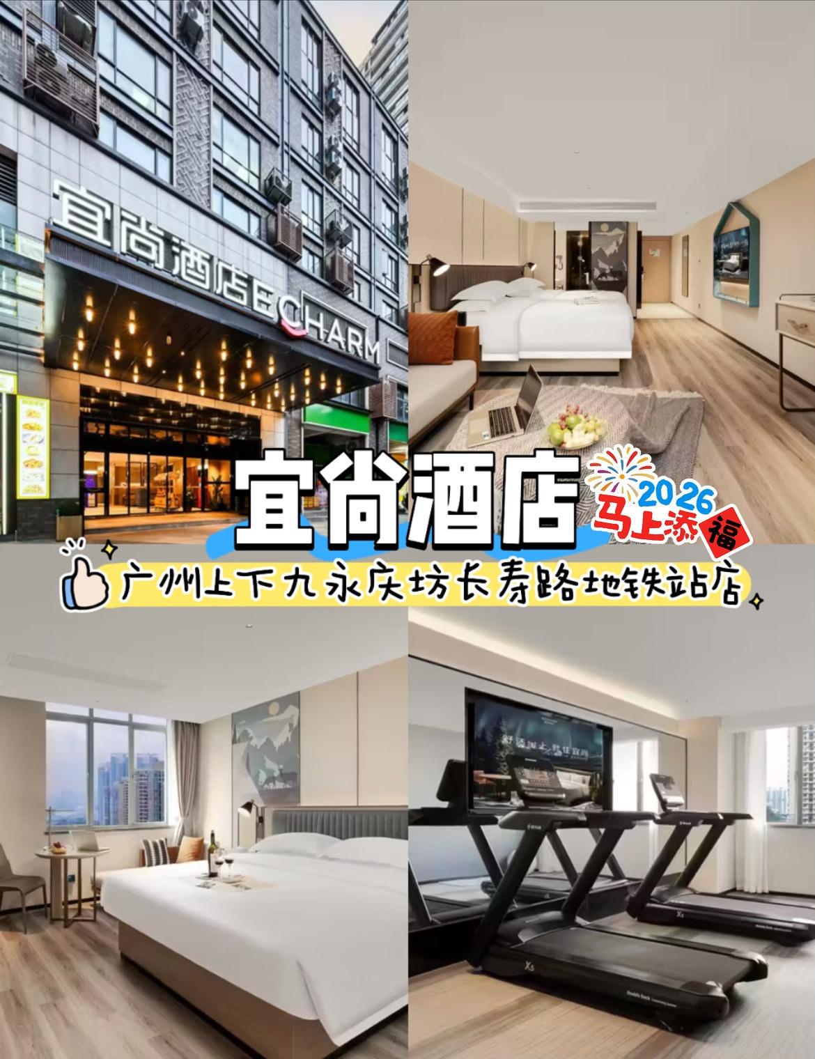 广州荔湾区❗️❗️住这里玩转上下九❗️❗️

📍广州 宜尚酒店(广州上下九永庆