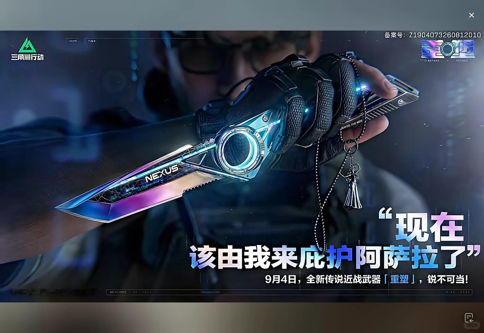 三角洲新刀皮重塑 新刀皮重塑巨好看！暗处还发光诶！！！ ​​​
