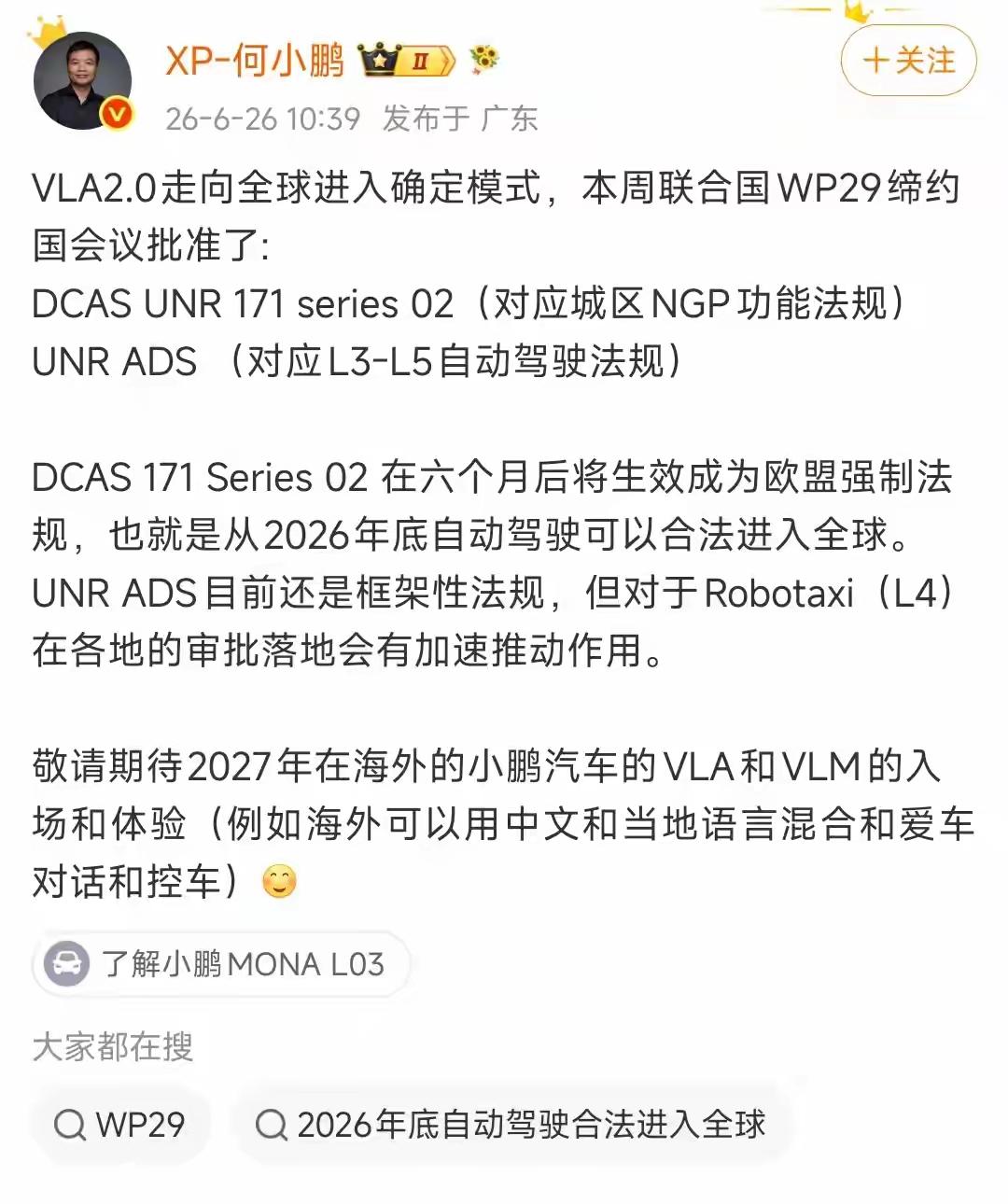 全球正在进入自动驾驶的人时间节点，通过这一次全球自动驾驶技术大会过后，自动驾驶技