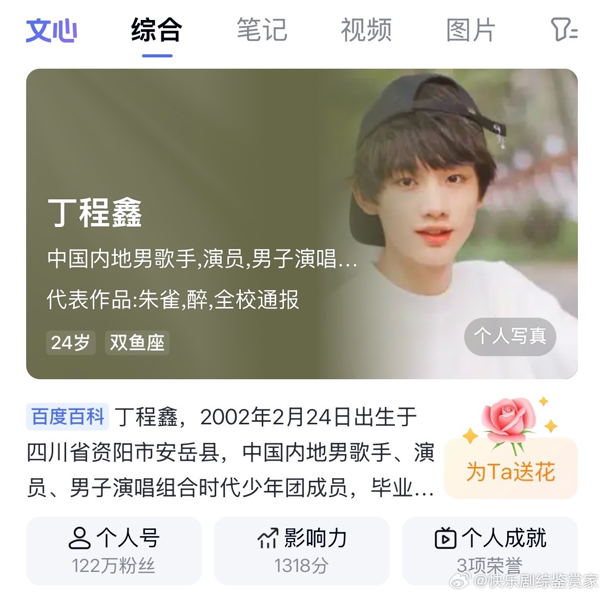 1谁能想到同是02年的丁程鑫和周柯宇，只差三个月，居然是周柯宇更小！明明看脸一直