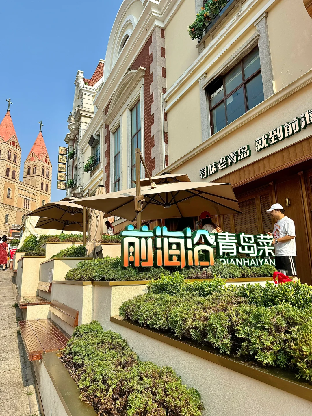 青岛银鱼巷附近city walk🚶【吃喝玩全集】