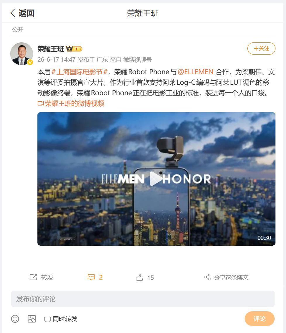 第二十八届上海国际电影节，荣耀Robot Phone亮相之后，拍摄了蛮多评委们的