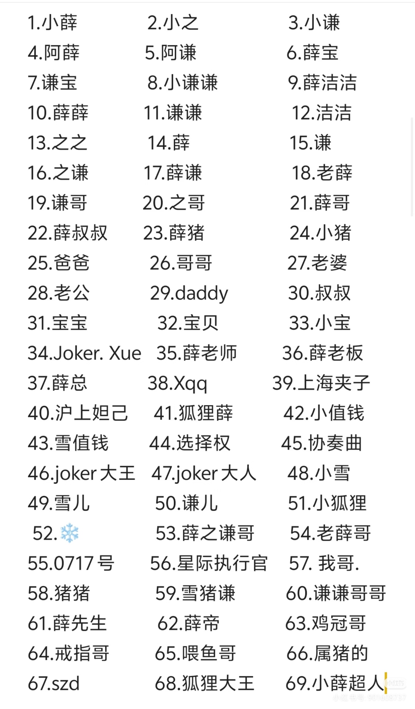 好萌的一些小称呼 