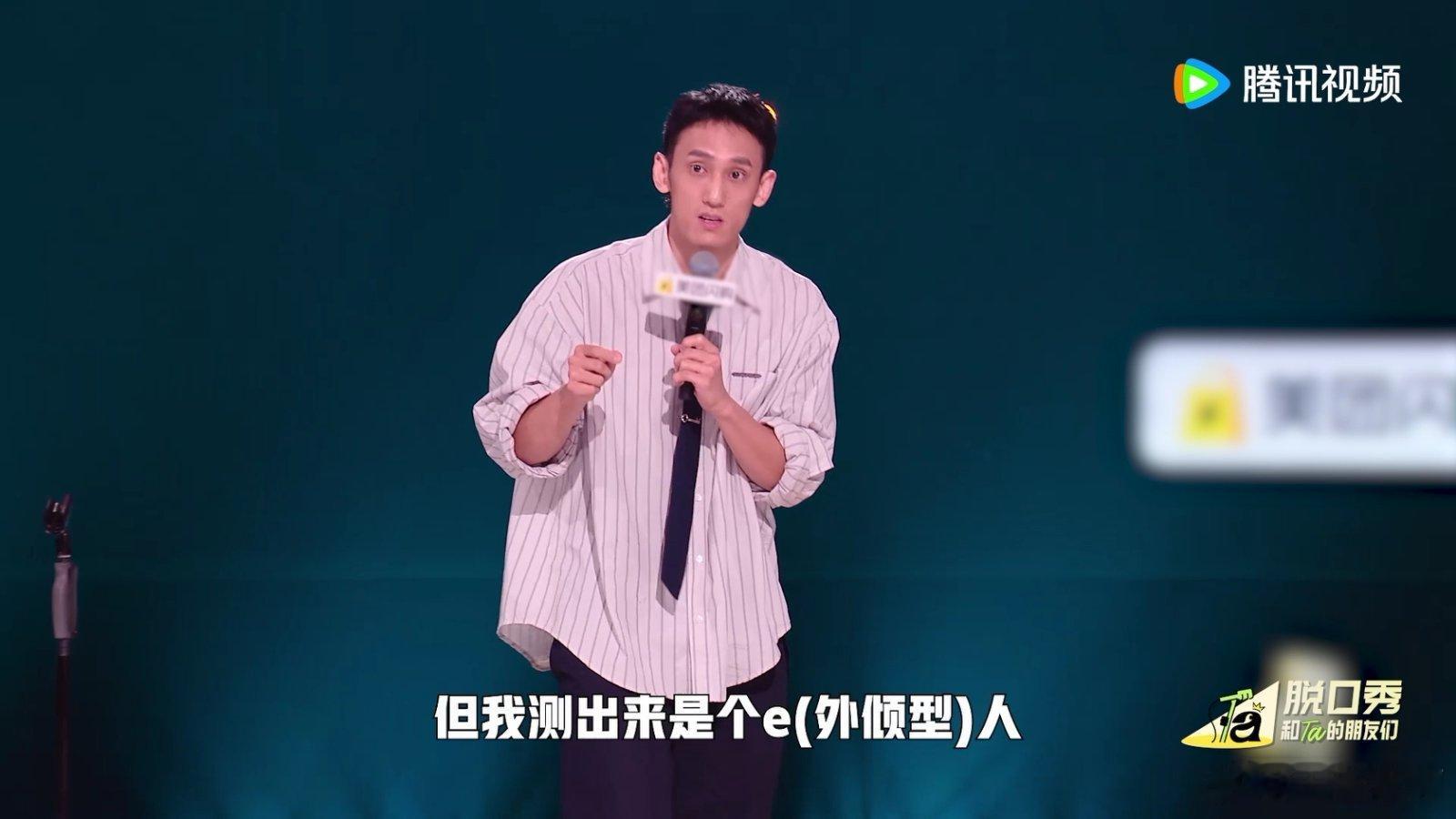 张骏应试教育让我学会伪装人格 脱口秀和Ta的朋友们 张骏这段直戳i人痛点！应试教