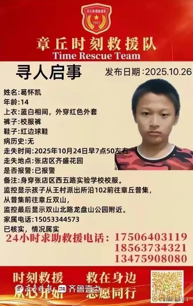 14岁男孩离家出走失联5天仍未找到，只因为长时间玩手机被没收。事发10月24日早