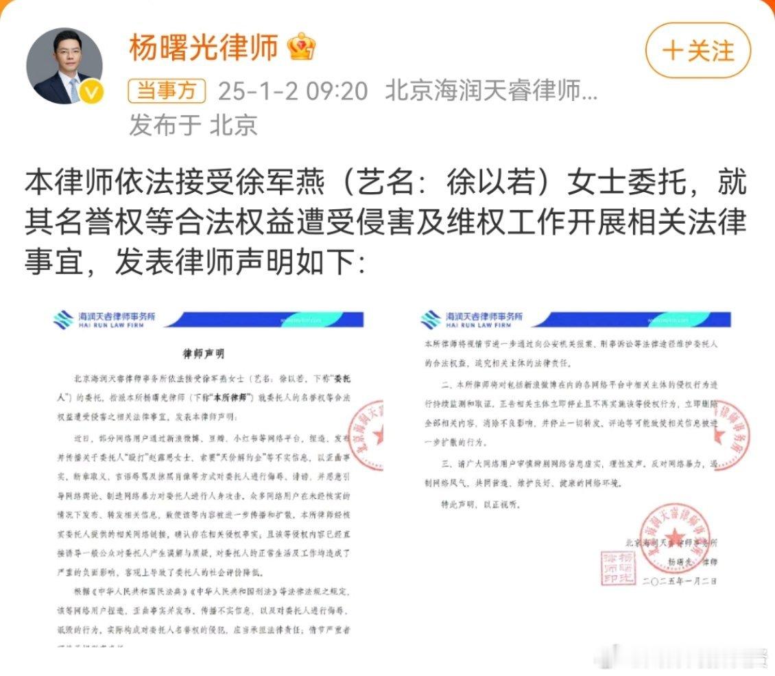 徐以若律师声明  赵露思前经纪人徐以若委托律师发布律师声明，否认网传“殴打”赵露