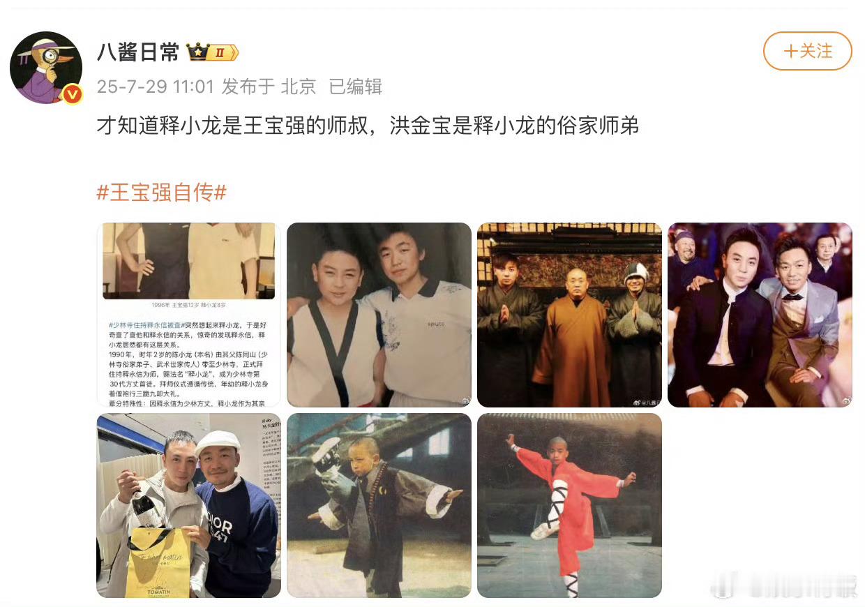 才知道释小龙是王宝强师叔释小龙是王宝强师叔[疑问][疑问] ​​​