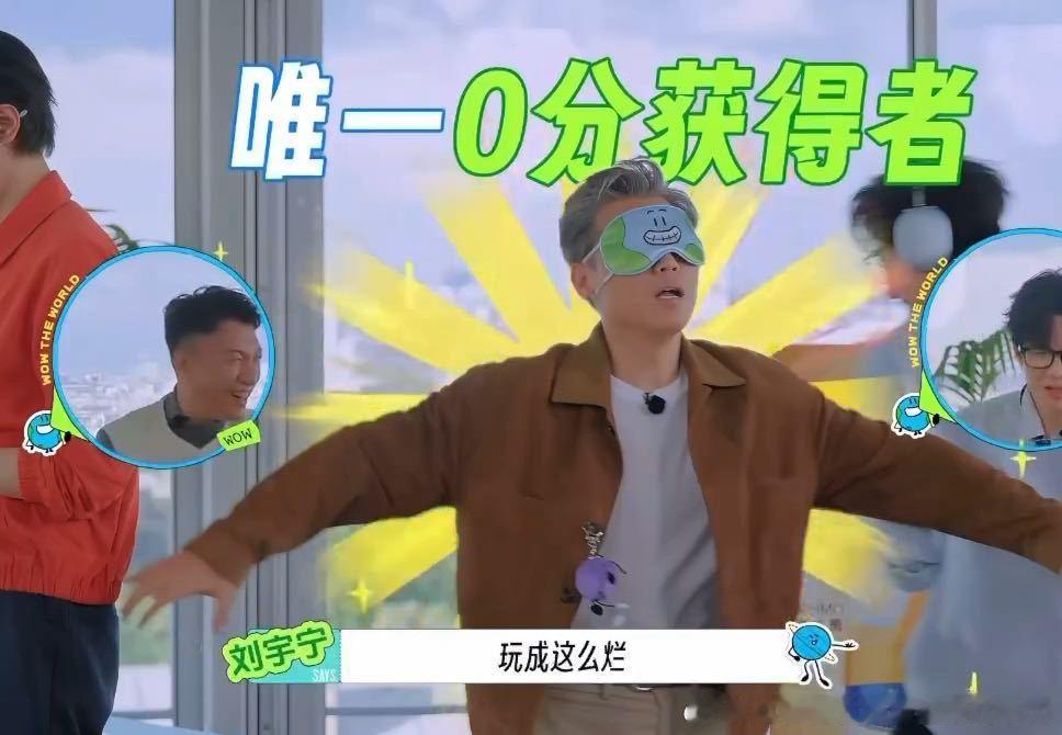 还好刘宇宁腿够长刘宇宁一局游戏下来步数20000 刘宇宁全场最忙实至名归，绕圈跑