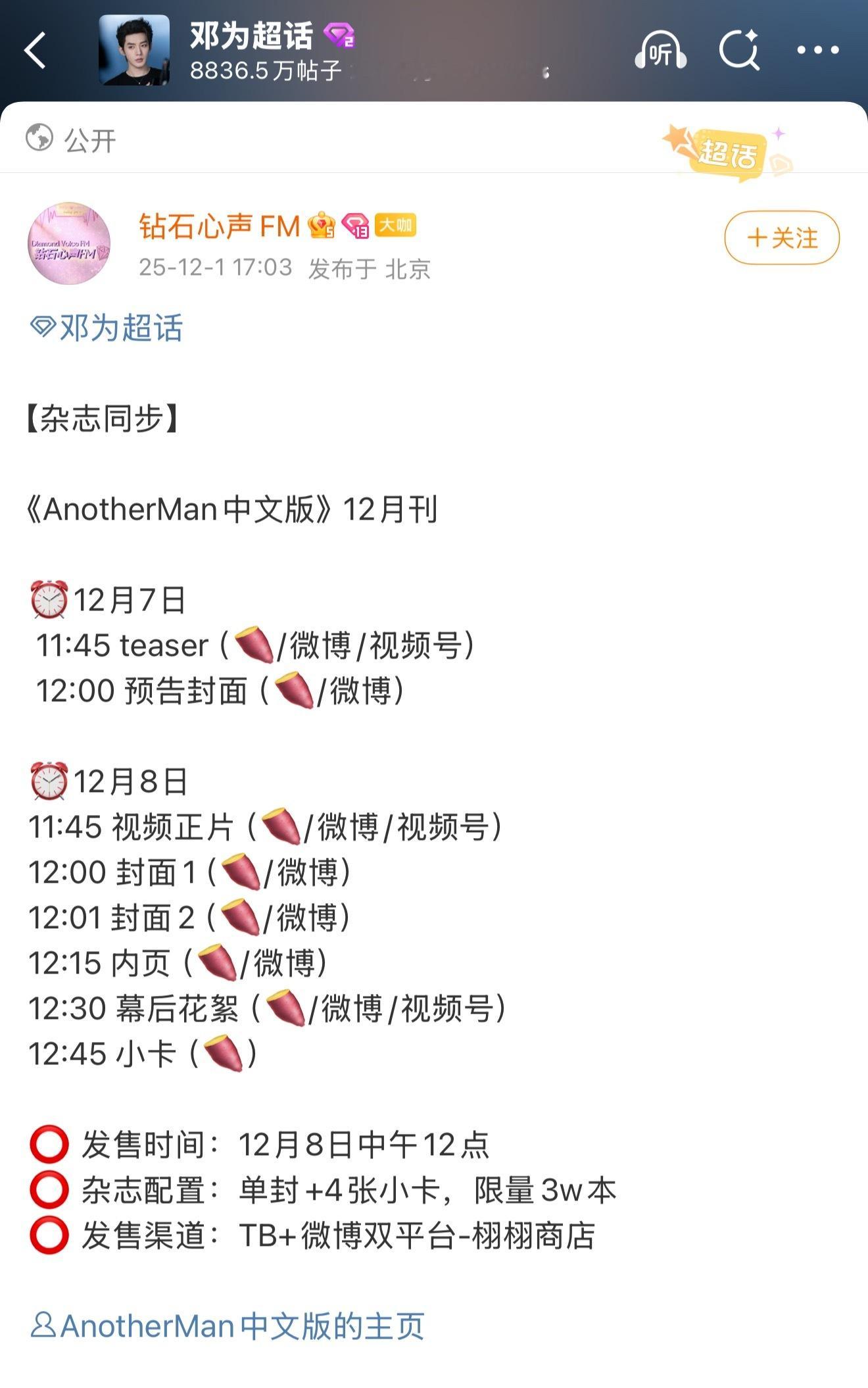 6好是尖叫之夜吧，7号又有新杂志物料，邓为就这样轻轻放出一堆🍚
