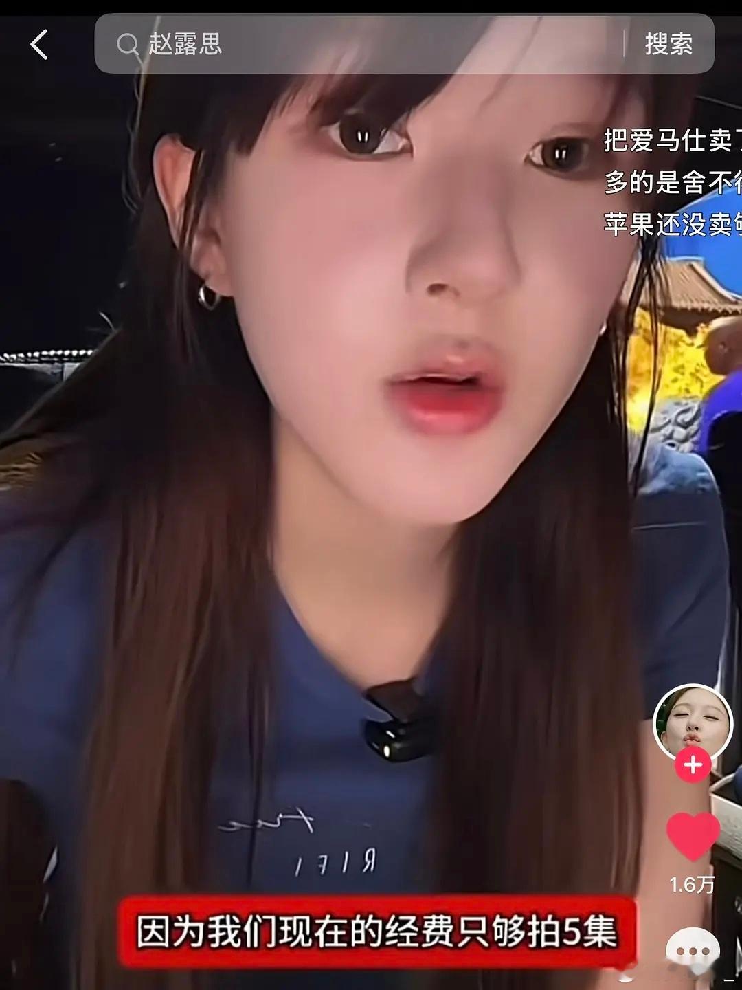 真是高看🥩了以为她会在拍完之后卖惨说“亏老些钱了” 没想到没拍完就开始催氪了 